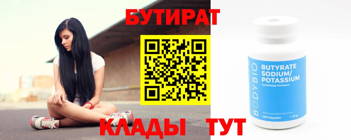 Бутират  Вход с VPN  Лянтор  БУТИРАТ буратино 