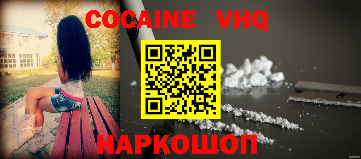 КОКАИН 99%  Вход с VPN  Лянтор  КОКАИН  COCAIN Эквадор 