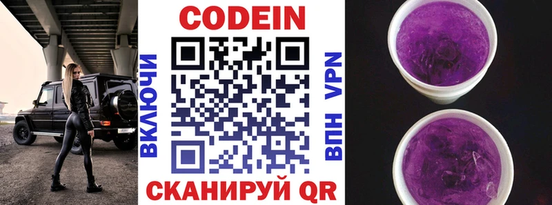 Кодеин Purple Drank Лянтор