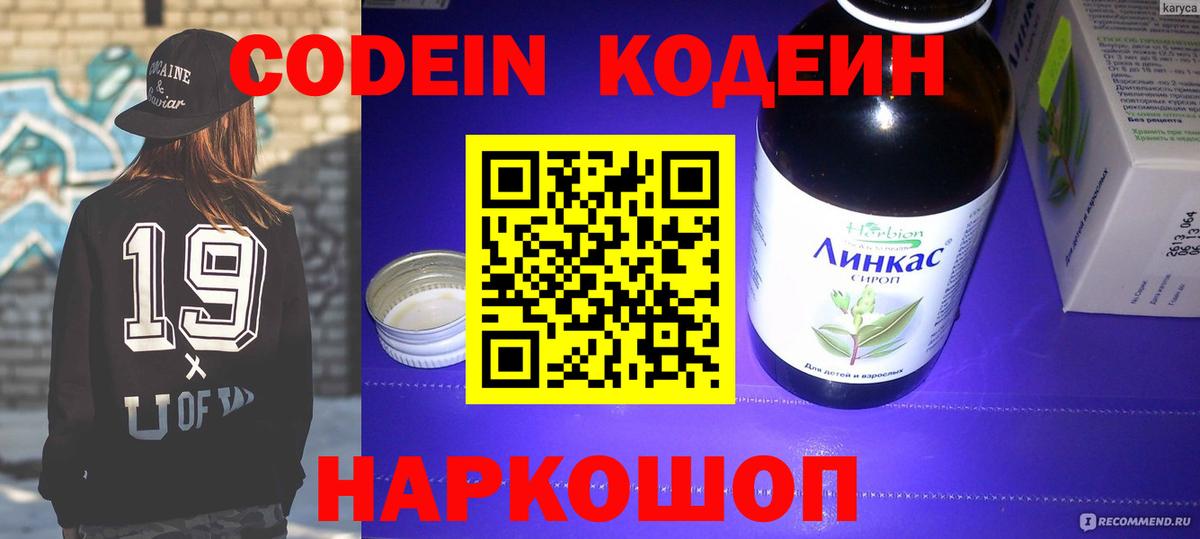 Кодеиновый сироп Lean Purple Drank  Codein напиток Lean (лин)  Лянтор  Вход с VPN 