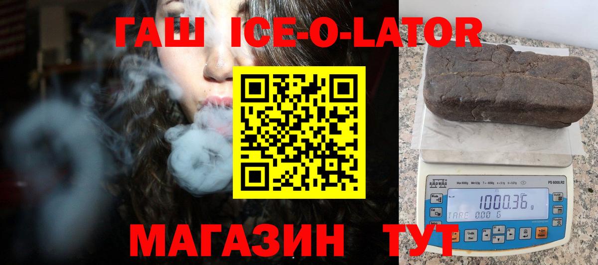 ГАШИШ ice o lator  Гашиш гарик  Вход с VPN  Лянтор 