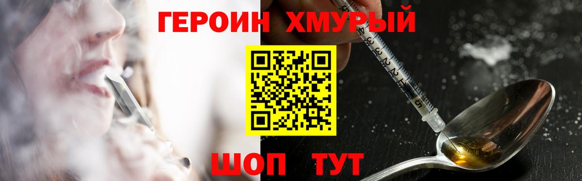 ГЕРОИН VHQ Лянтор